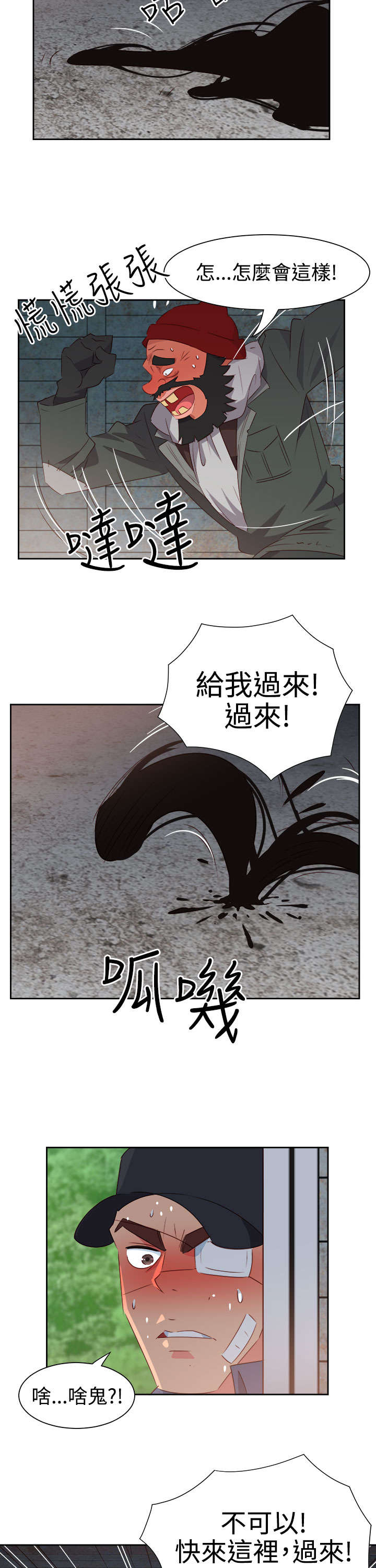 超能伙伴百度百科漫画,第47章：反转3图