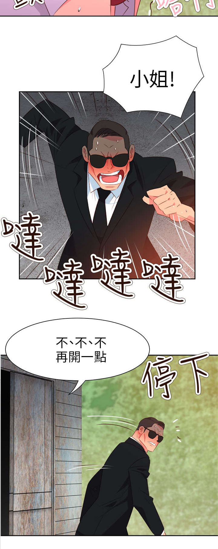 超能组长漫画,第48章：反转25图