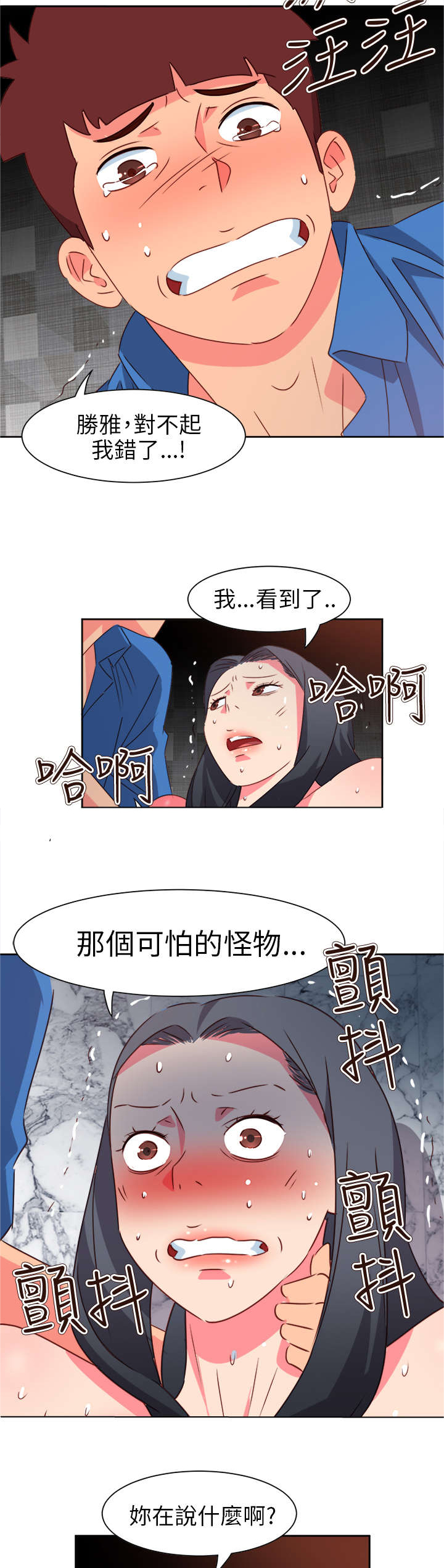 超能先生组长变法漫画,第59章：风波再起2图