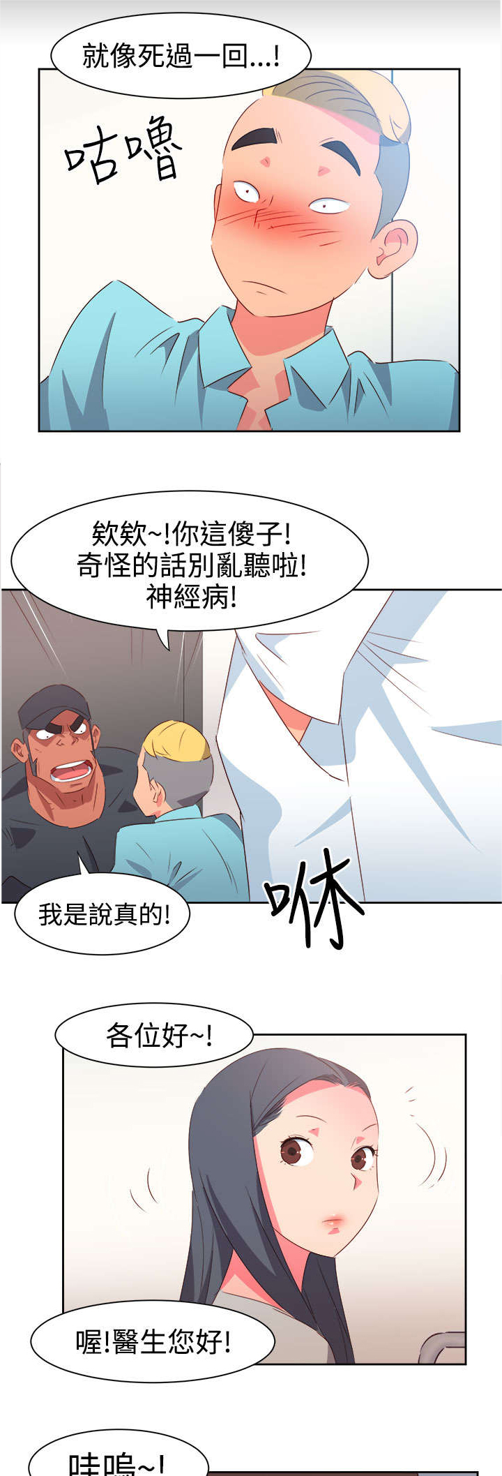 超能伙伴百度百科漫画,第30章：再见前女友1图