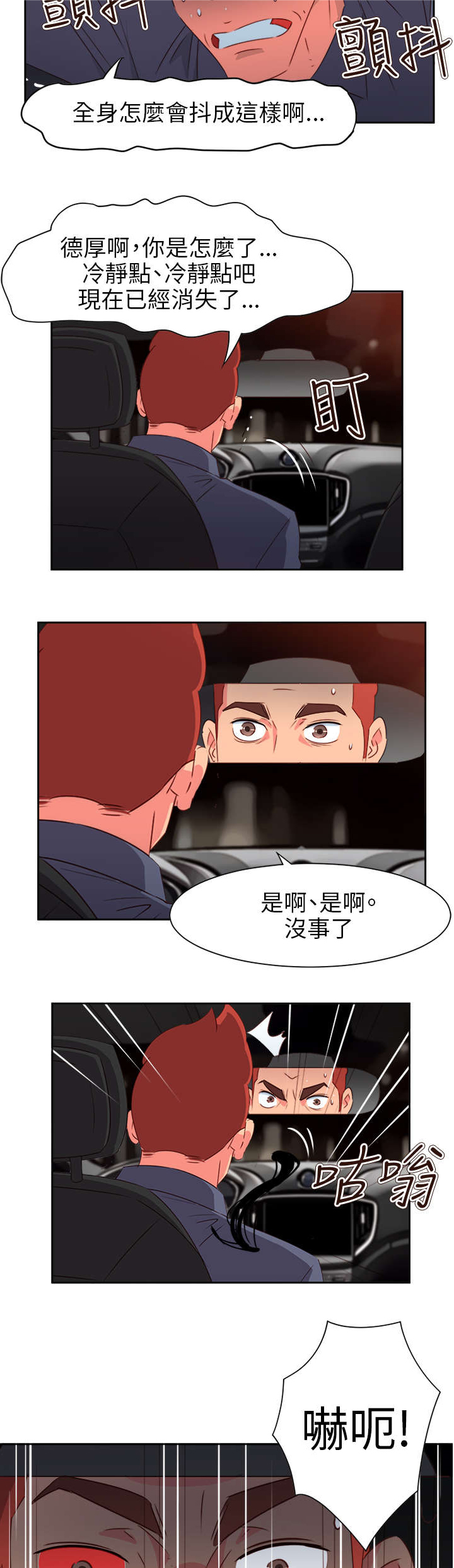 超能战队百度百科漫画,第59章：风波再起2图