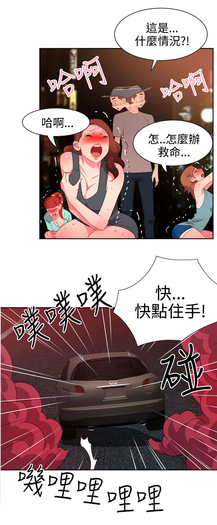 超能组长漫画,第44章：大事件5图