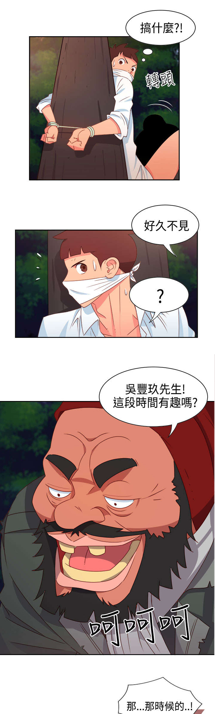 超能组长漫画,第12章：怪老头3图