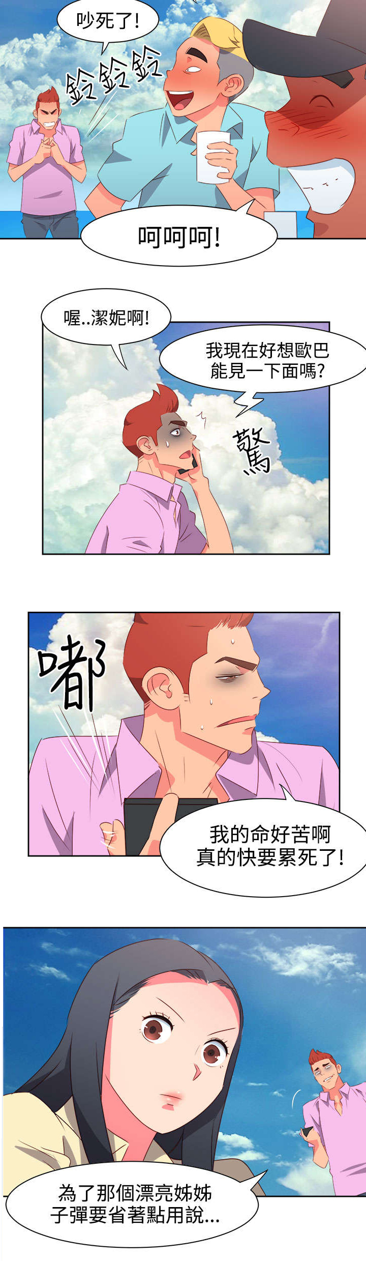 超能组长漫画,第26章：突发情况2图