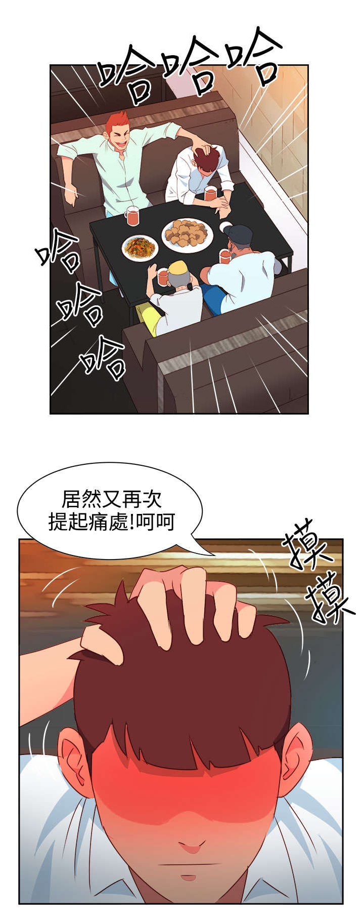 超能计划百度百科漫画,第7章：等等5图