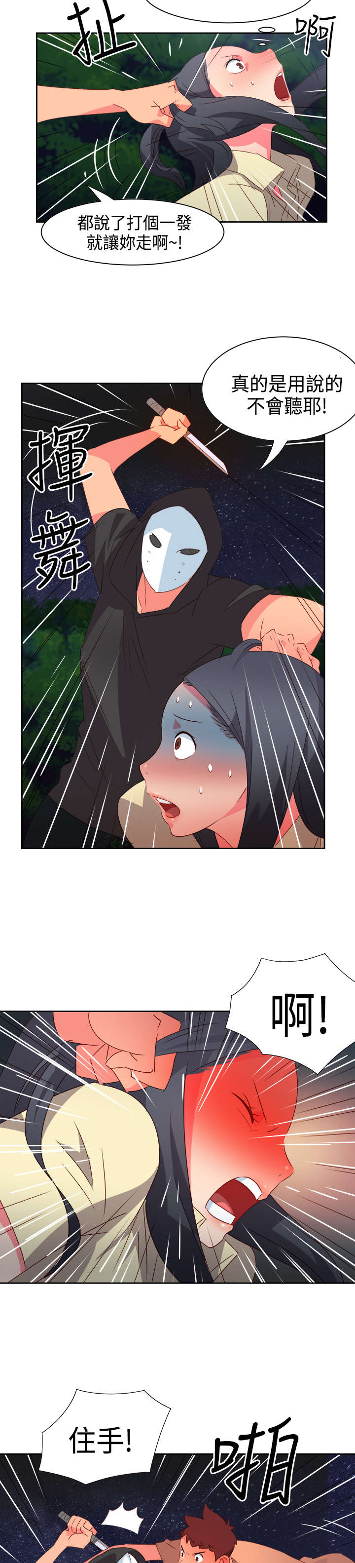 超能陆战队2漫画,第28章：英雄救美3图