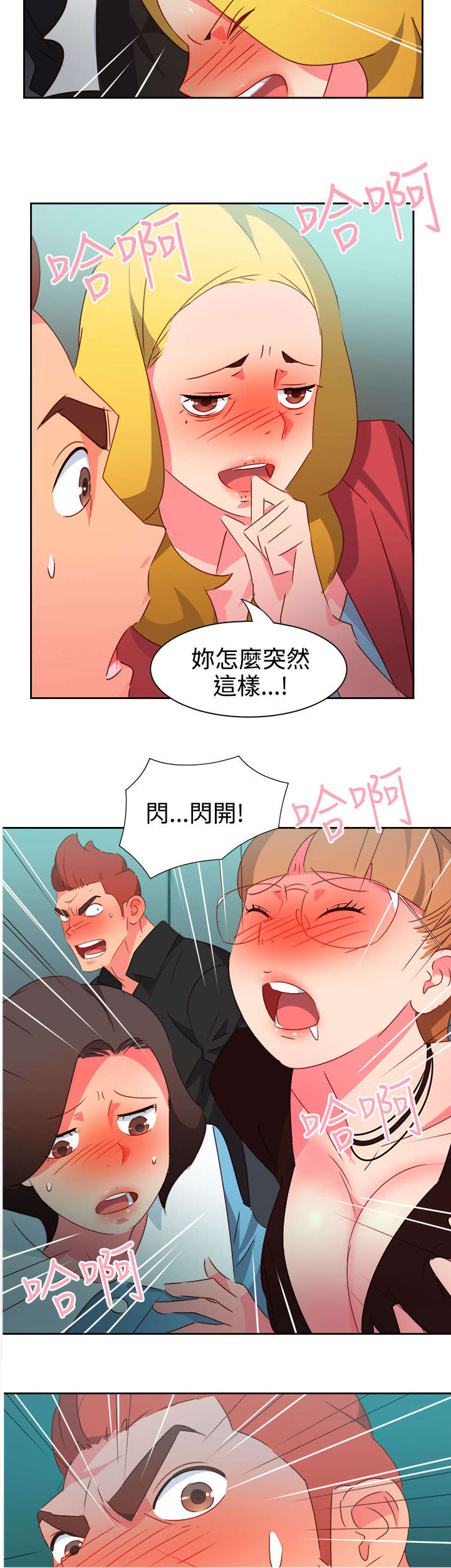 超能组长漫画,第36章：察觉23图