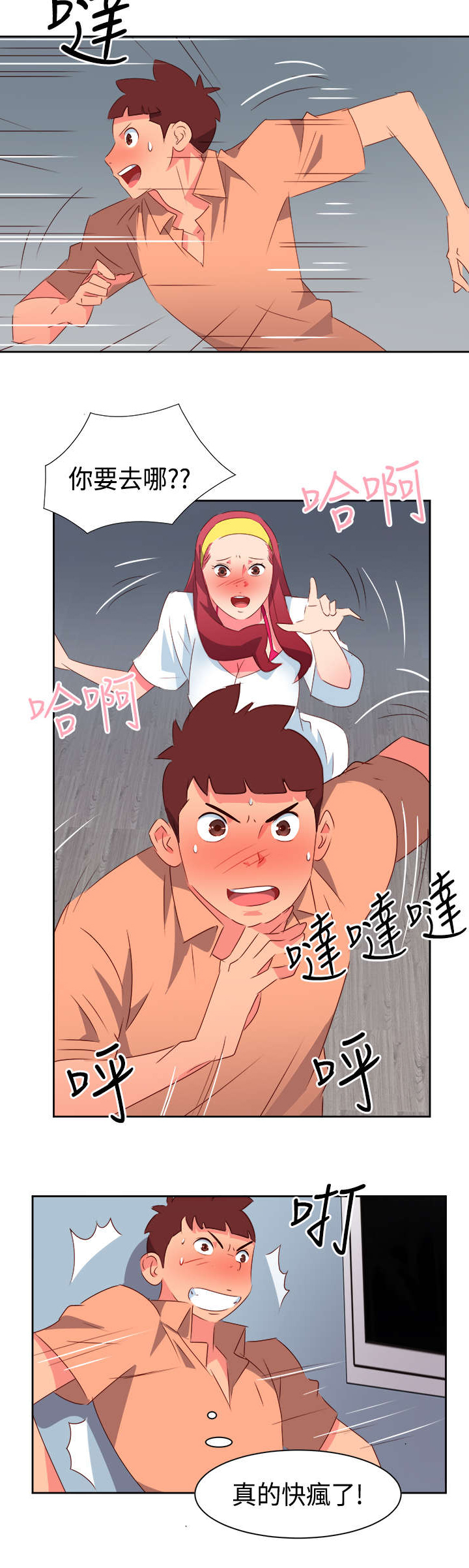 超能组长漫画,第28章：英雄救美4图
