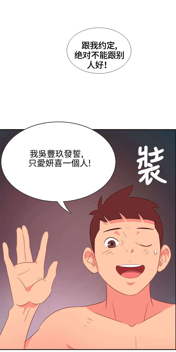 超能组长漫画,第1章：背叛1图
