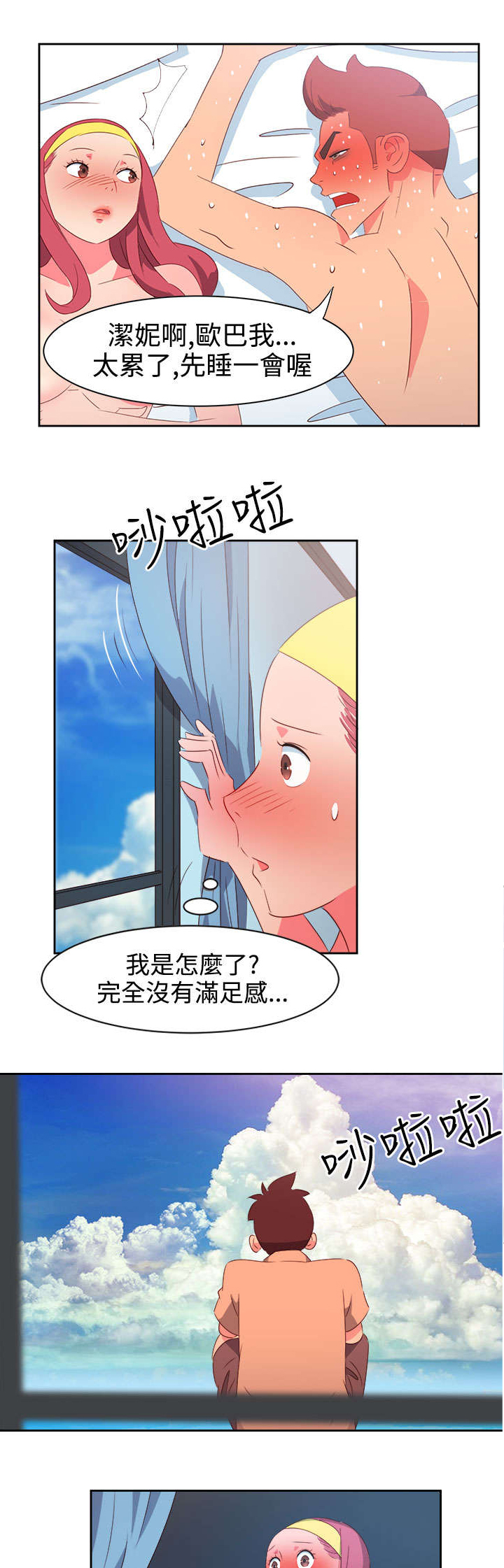 超能一家人电影沈腾漫画,第26章：突发情况2图