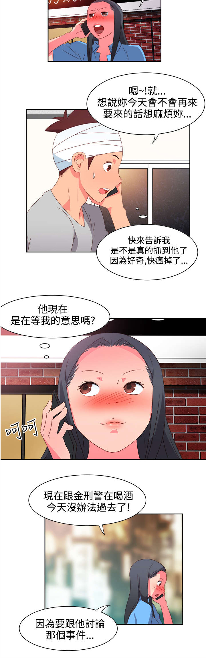 超能组长漫画,第21章：图谋不轨3图