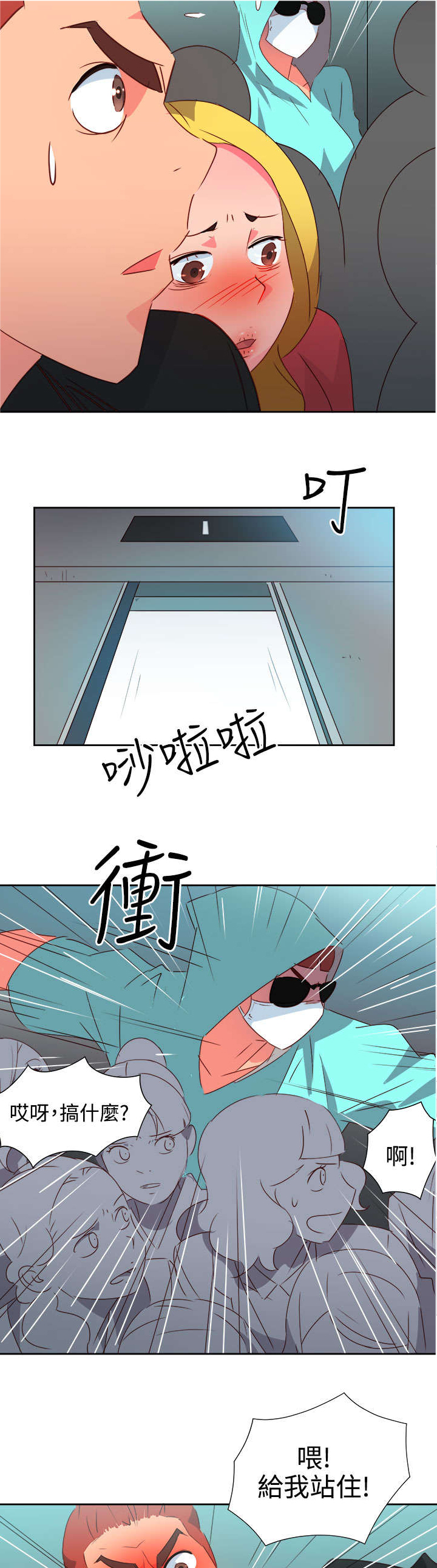 超能组长漫画,第36章：察觉25图