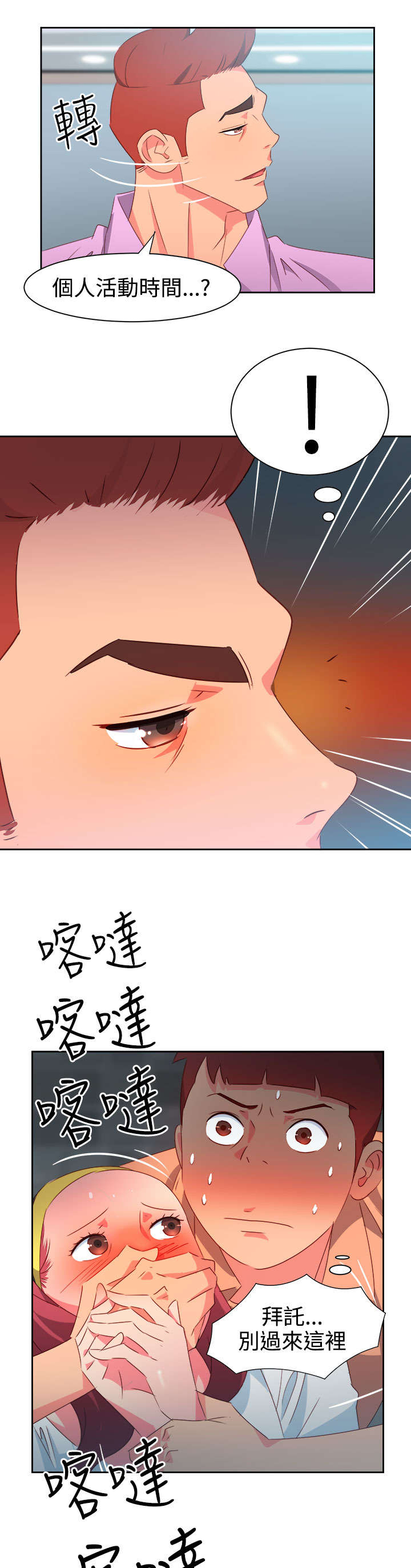 超能组漫画,第27章：突发情况22图