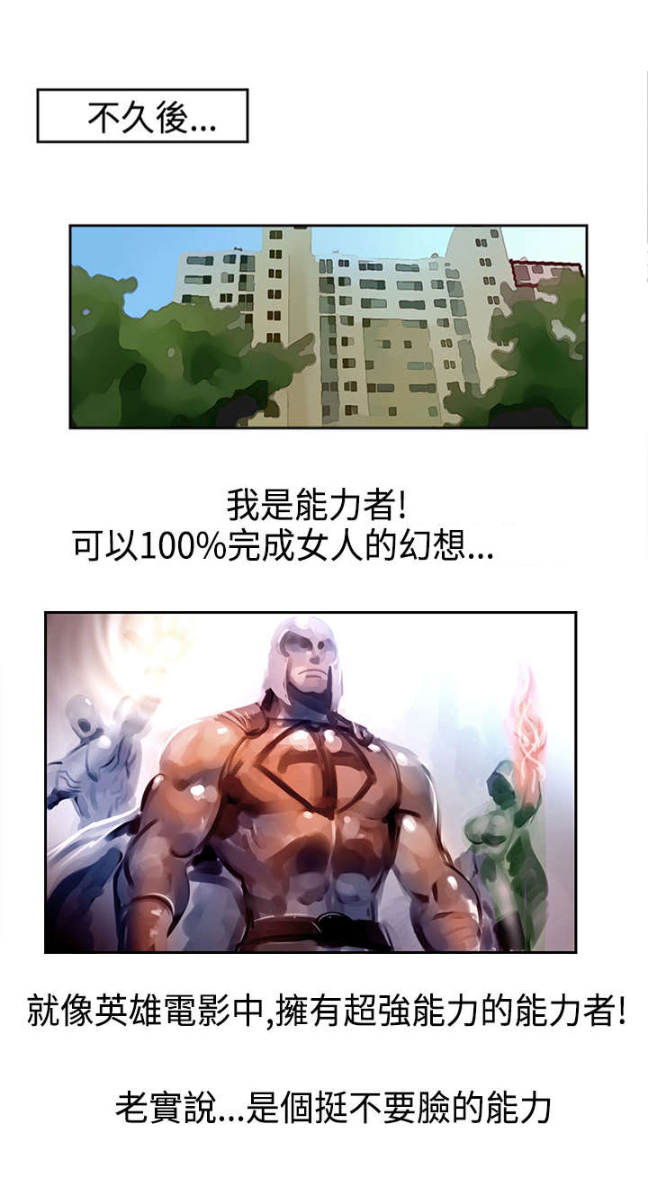 超能伙伴百度百科漫画,第5章：抢手货3图