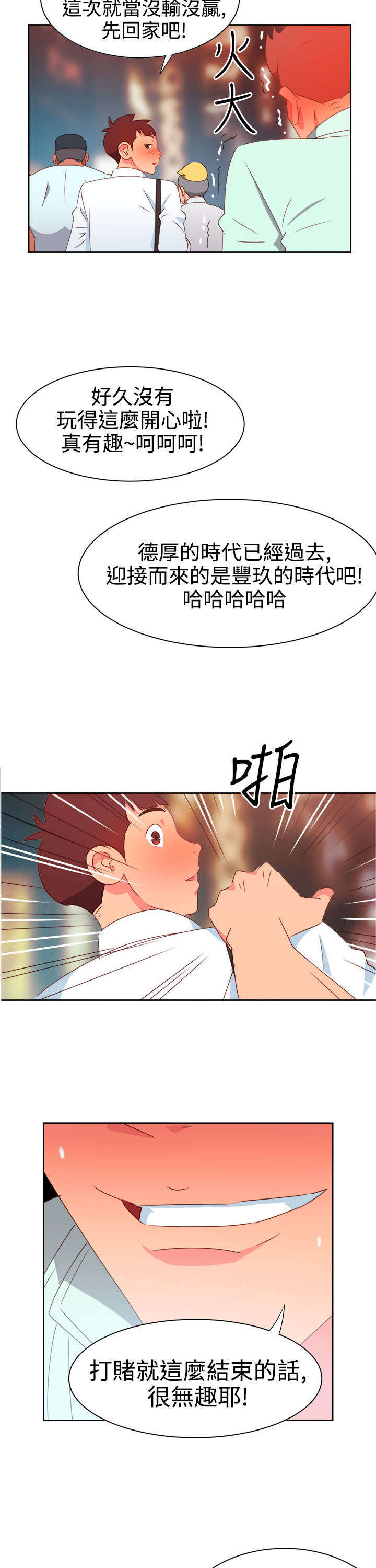 超能组长漫画,第8章：新的男神1图