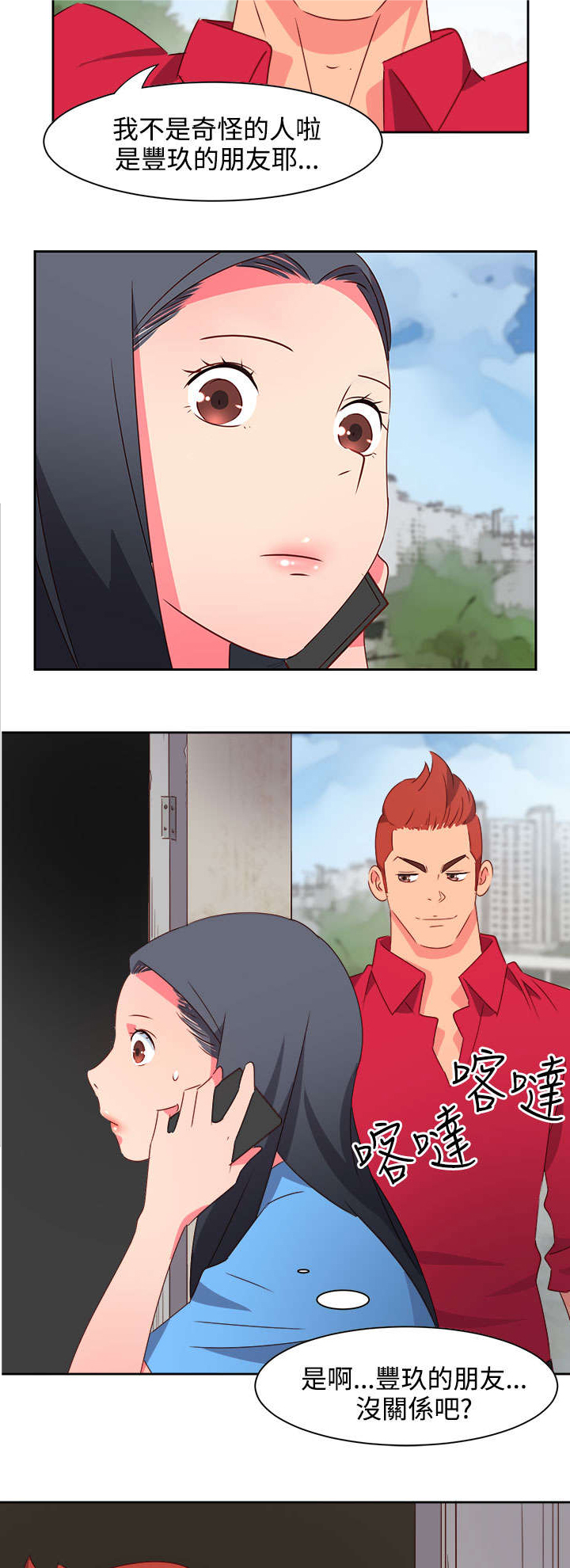 超能组长漫画,第19章：阴谋？2图