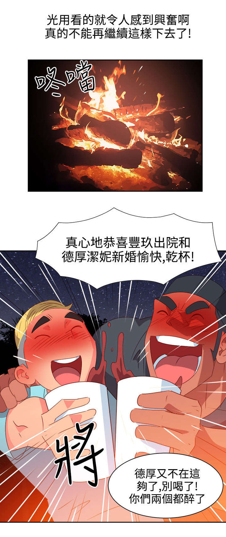 超能一家人电影沈腾漫画,第26章：突发情况4图