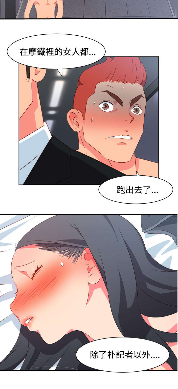 超能组长漫画,第23章：发动超能力23图