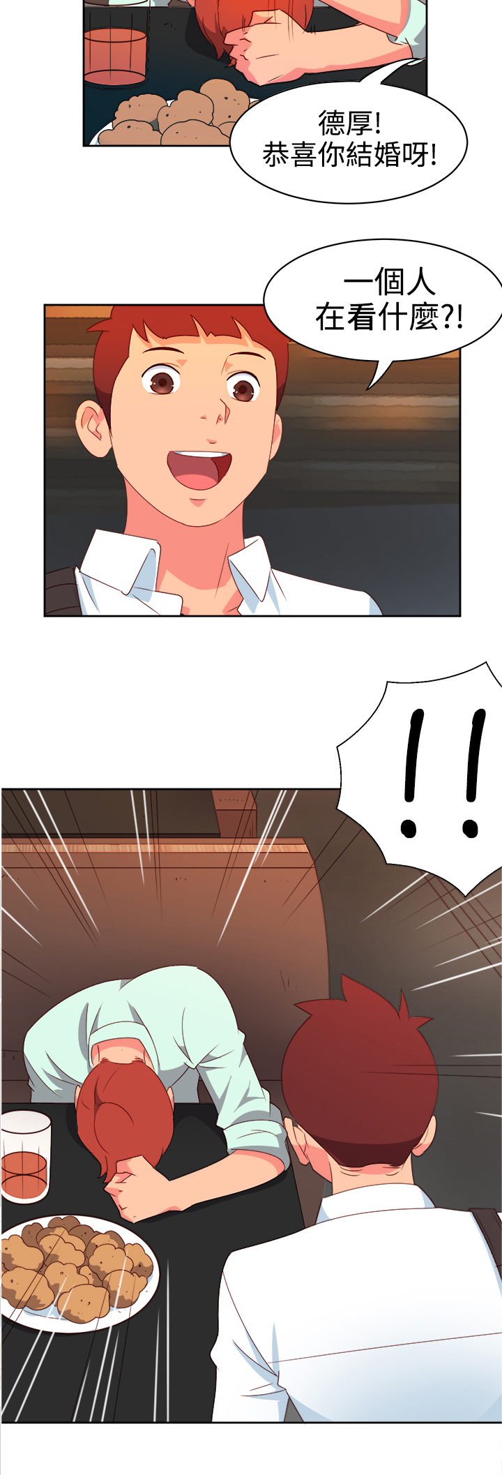 超能工作组漫画,第6章：好友要结婚2图