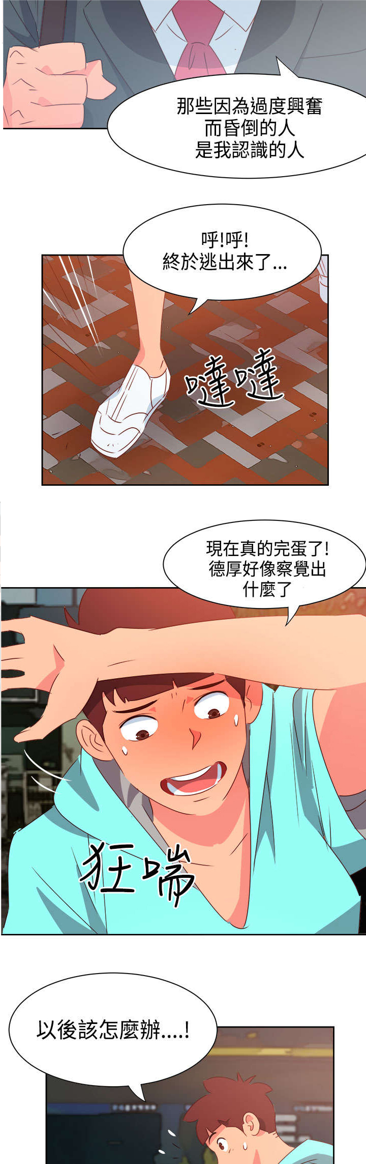 超能组长漫画,第37章：再见大叔4图