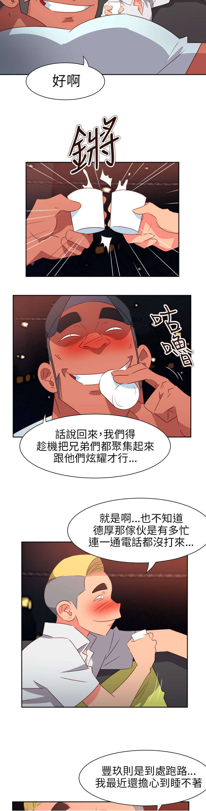 超能组长漫画,第54章：准备反击3图