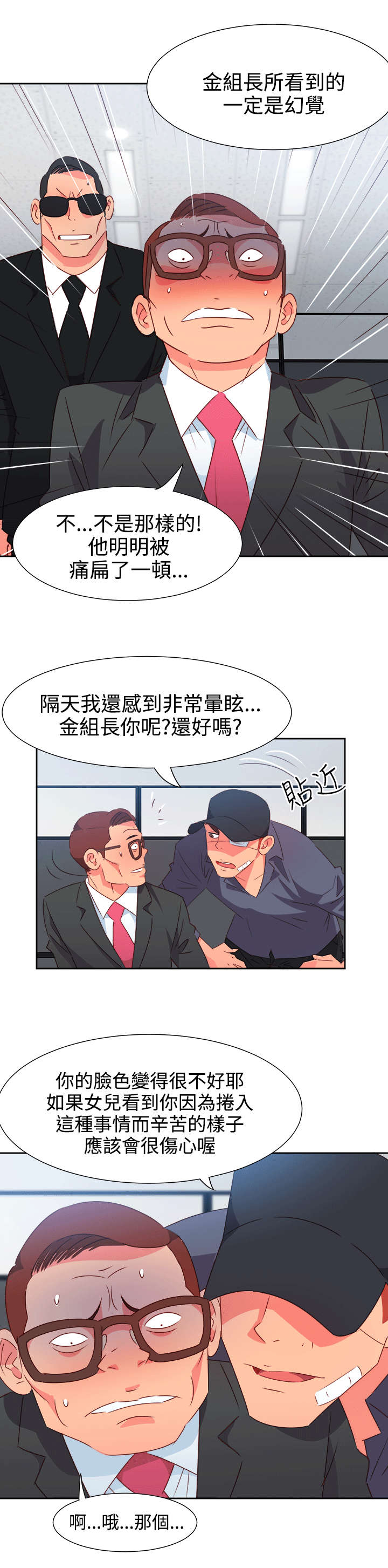 超能组长漫画,第45章：威胁1图