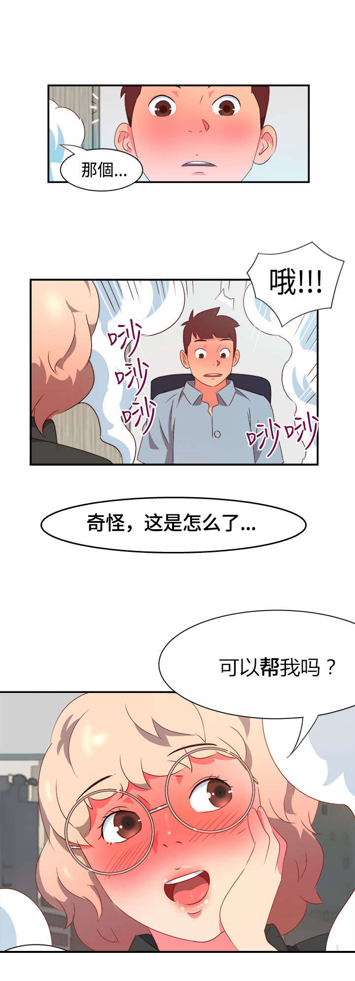 超能组长漫画,第4章：无解的魅力4图