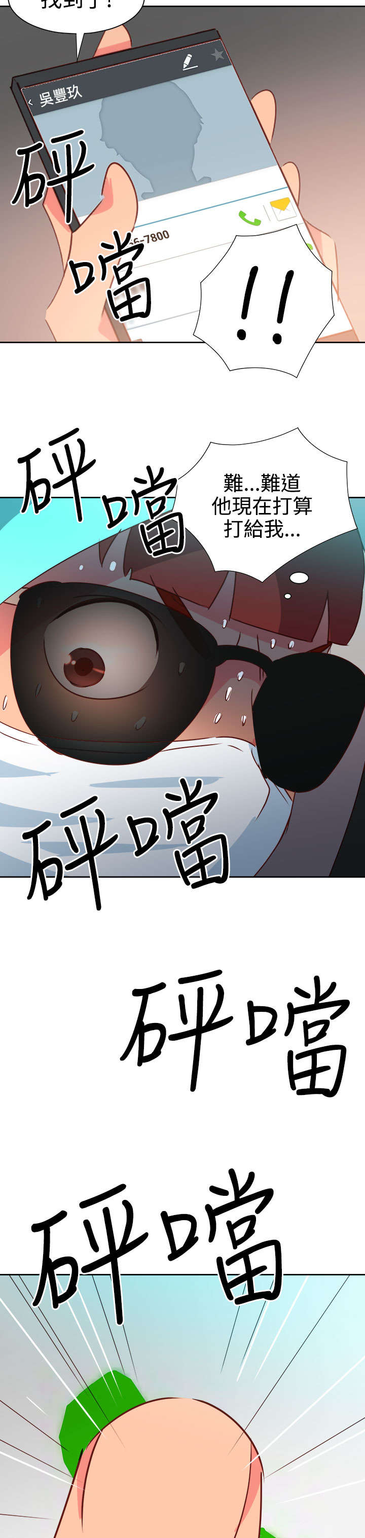 超能组长漫画,第36章：察觉22图