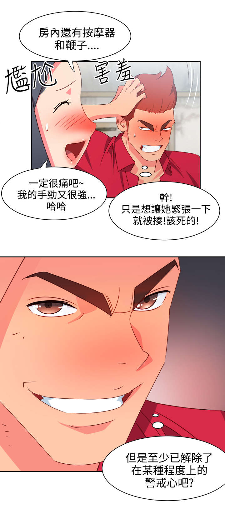 超能组长漫画,第20章：担心2图