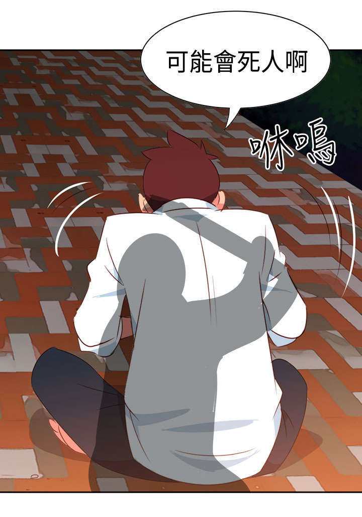 超能组长漫画,第11章：疯狂24图
