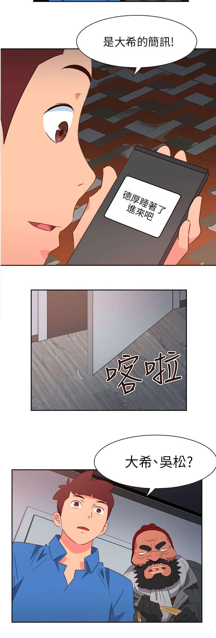 超能组长漫画,第56章：被抓3图