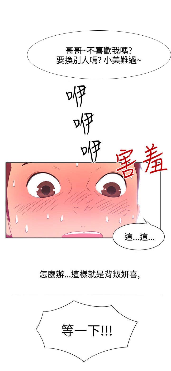 超能陆战队2漫画,第1章：背叛4图