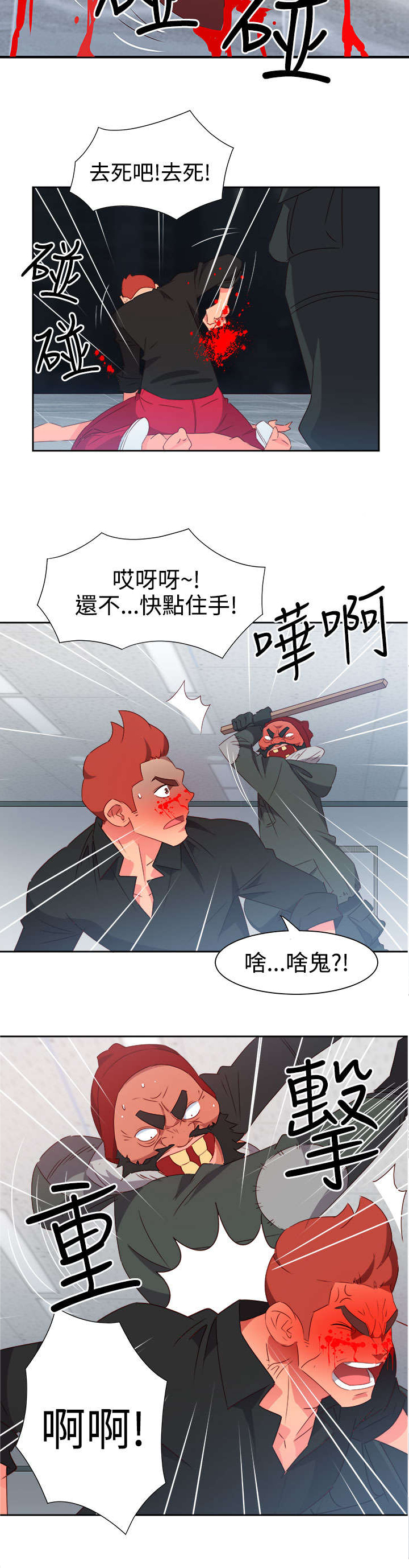 超能组长漫画,第43章：爆发2图
