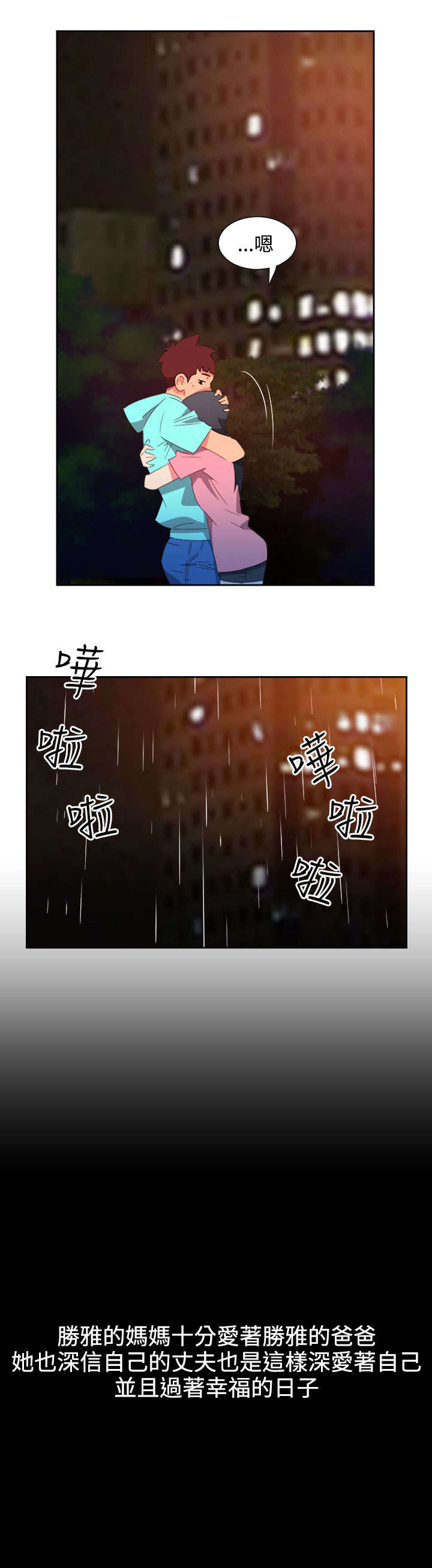 超能组长漫画,第38章：往事4图