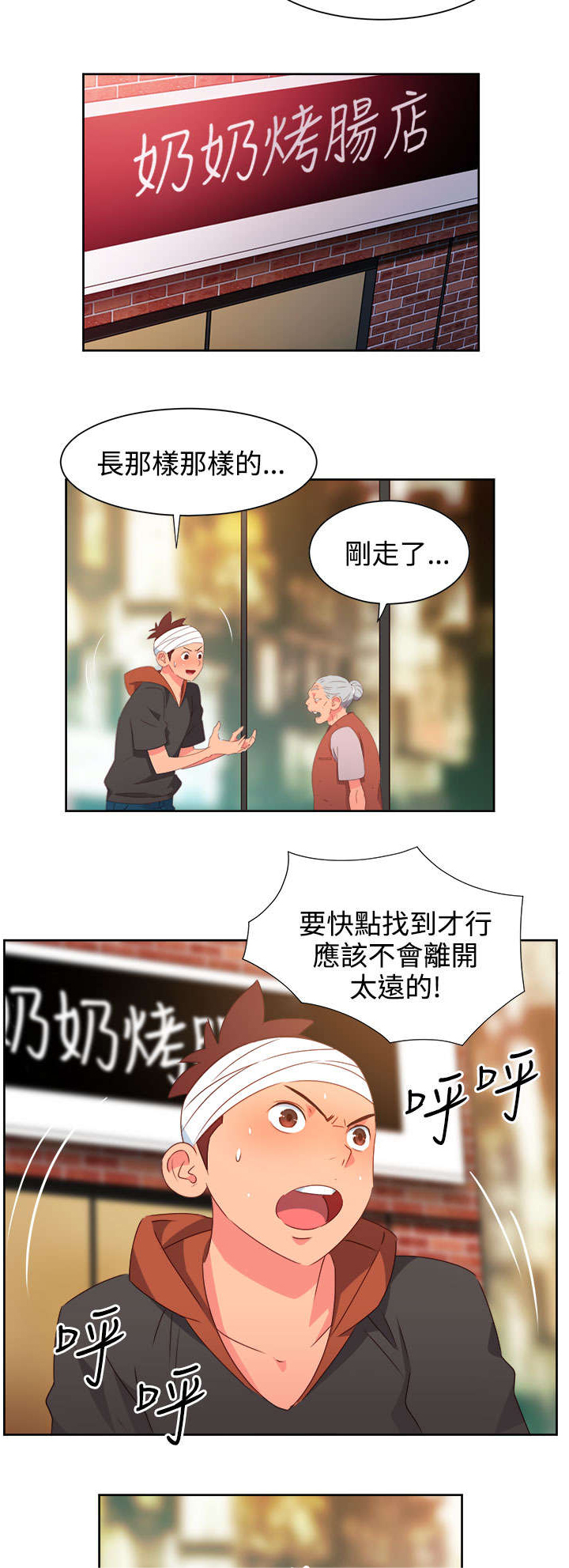 超能队长剧情漫画,第22章：发动超能力2图