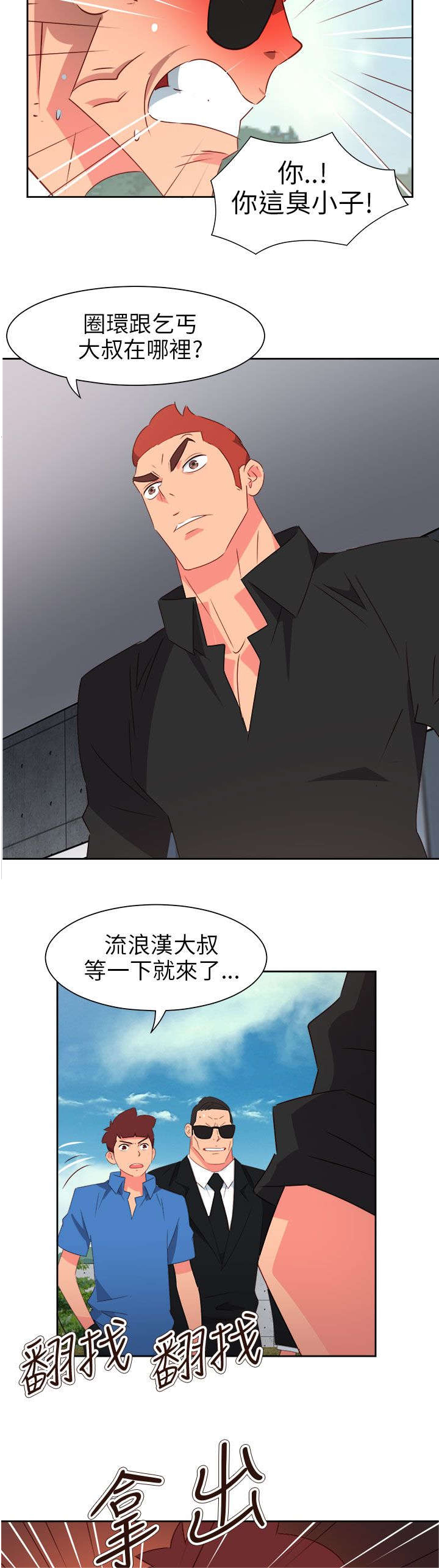 超能战队百度百科漫画,第63章：齐心协力2图