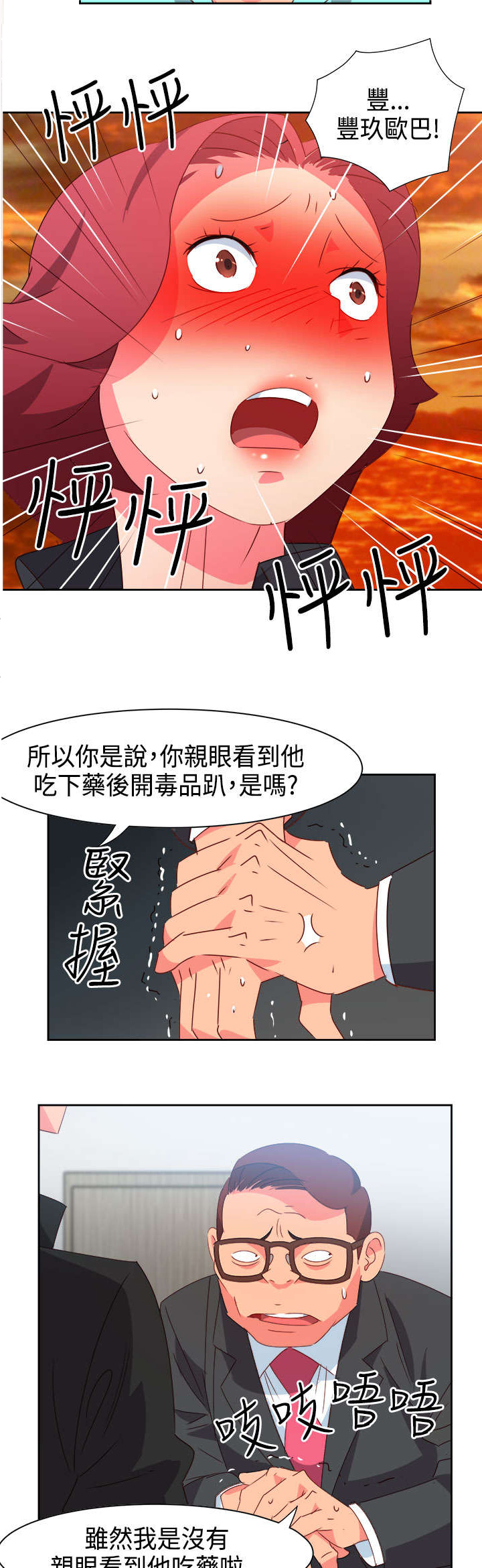超能组长漫画,第37章：再见大叔4图
