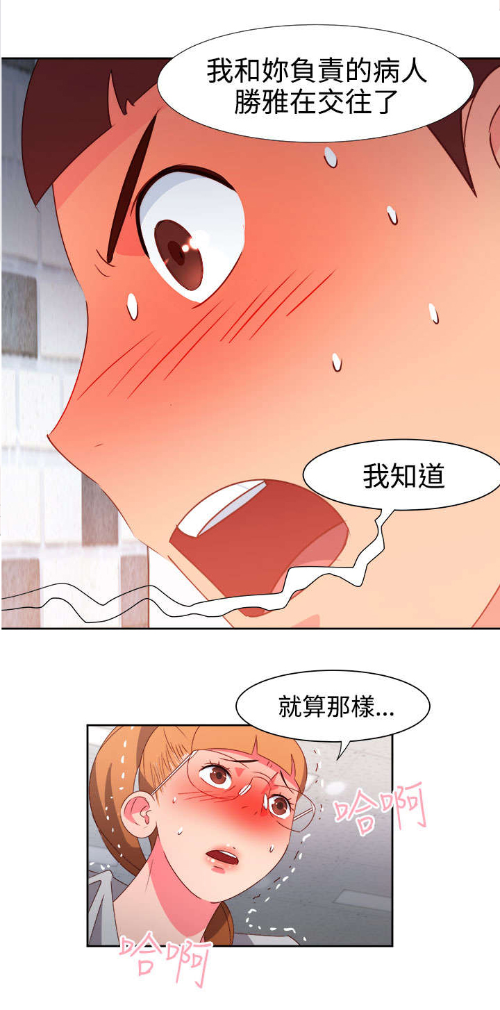 超能组长漫画,第39章：爱情来的很突然5图