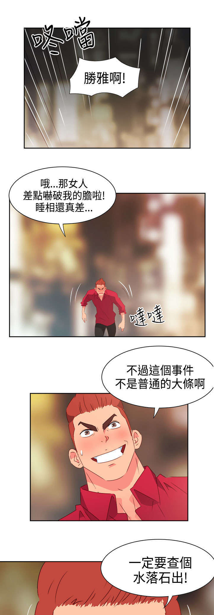 超能组长漫画,第24章：恋恋不忘1图