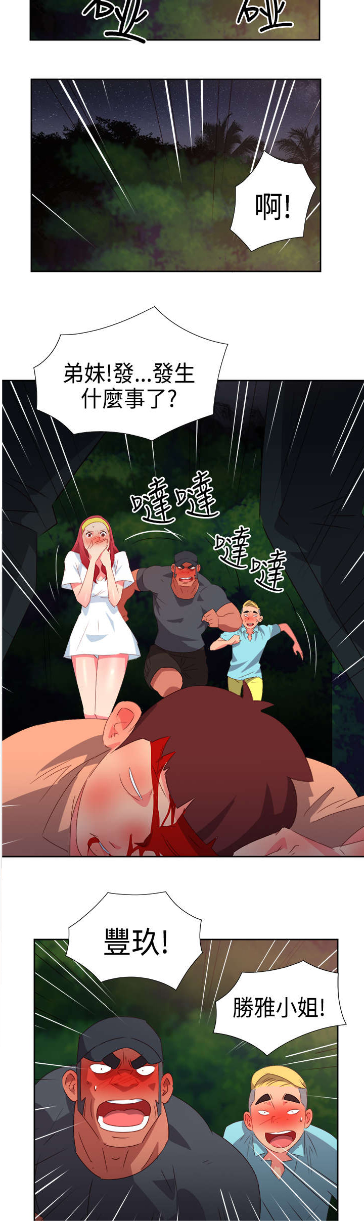 超能陆战队2漫画,第28章：英雄救美5图