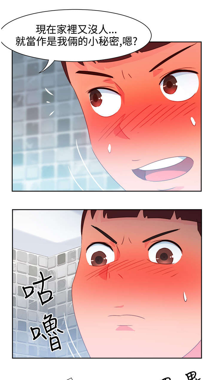 超能力邓紫棋漫画,第27章：突发情况25图