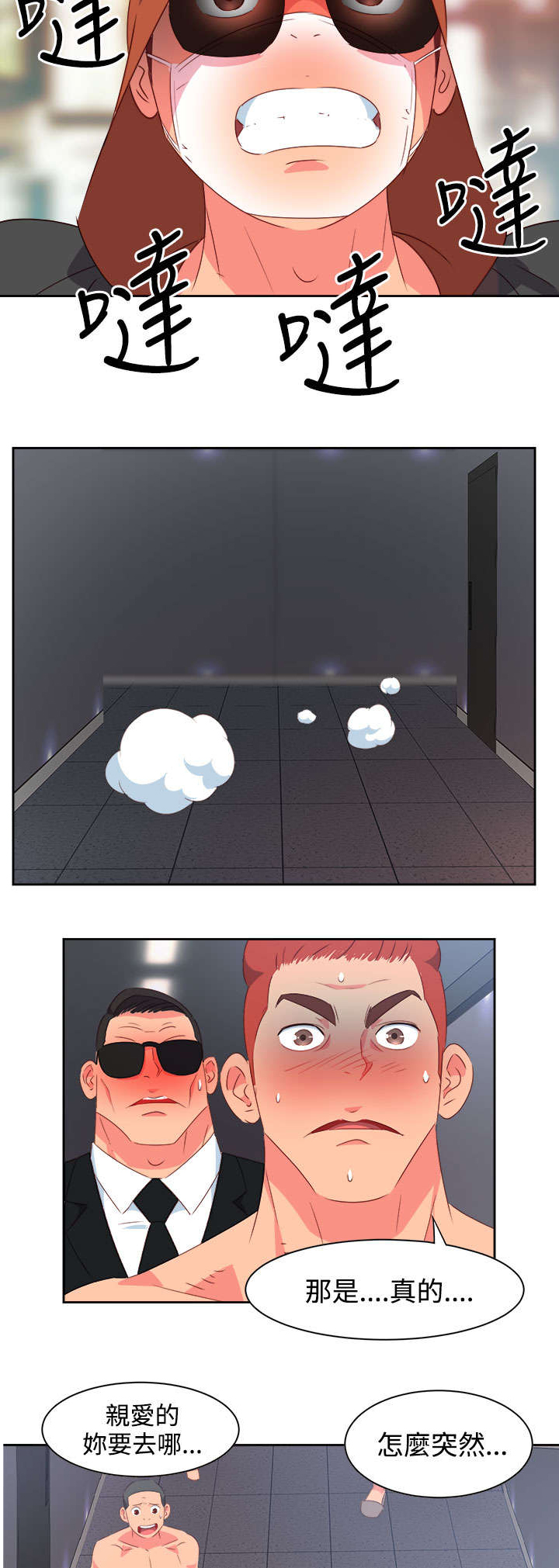 超能组长漫画,第23章：发动超能力22图