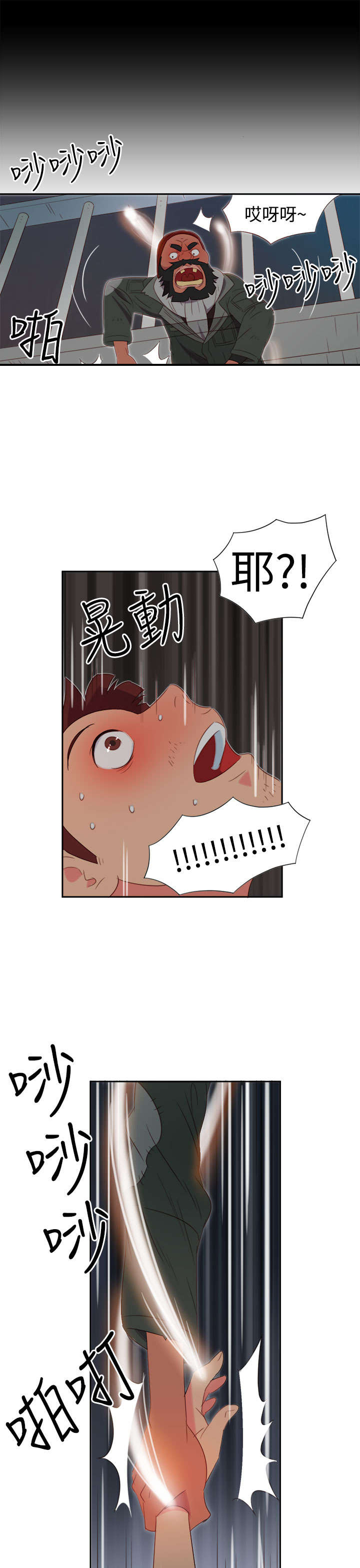 超能组漫画,第2章：能力初现1图