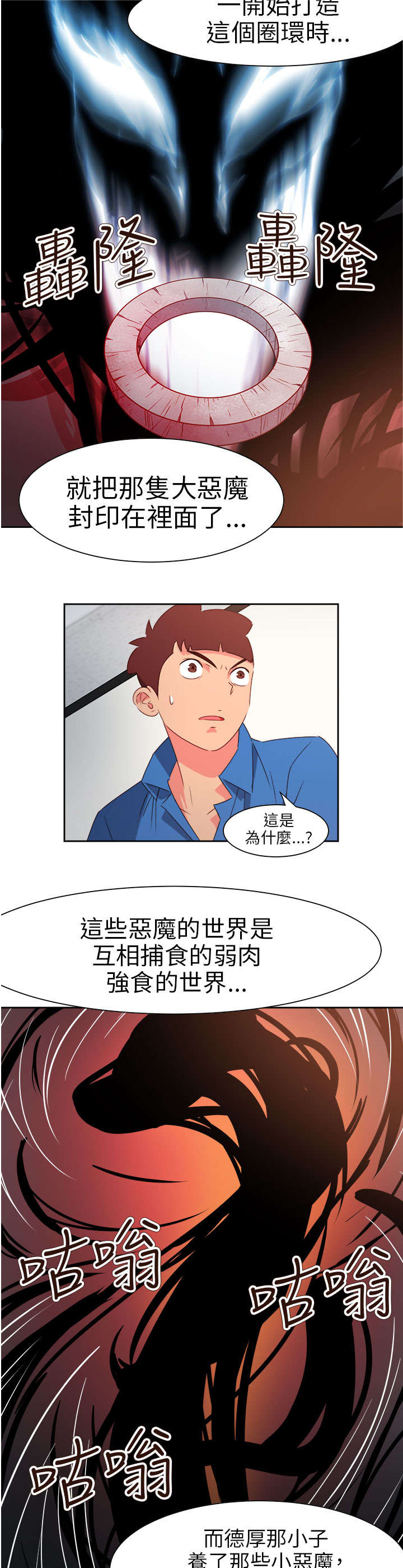 超能陆战队2漫画,第60章：来吧！我的朋友2图