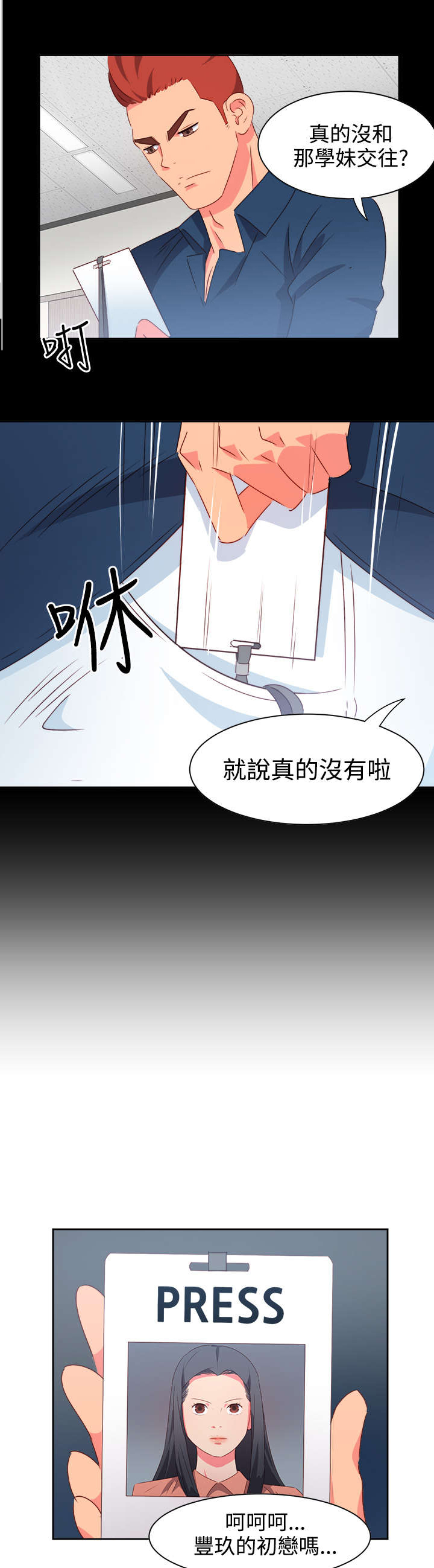 超能战队漫画,第17章：尴尬5图