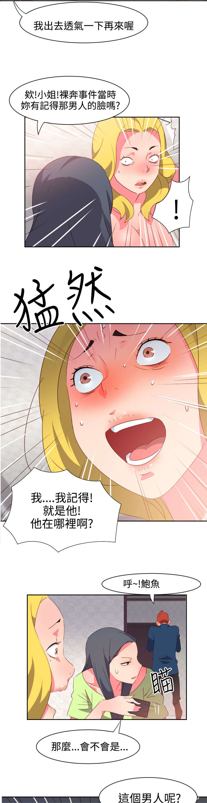 超能陆战队2漫画,第33章：杀了我吧5图