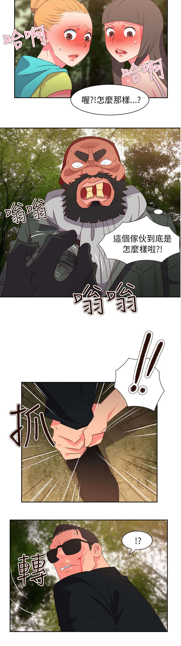 超能组长漫画,第50章：找人1图