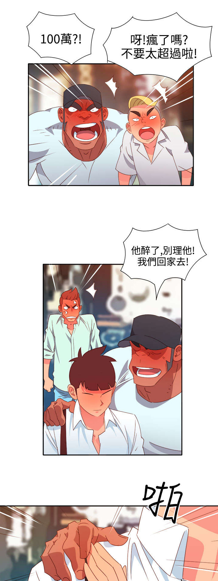 超能陆战队2漫画,第9章：出事1图