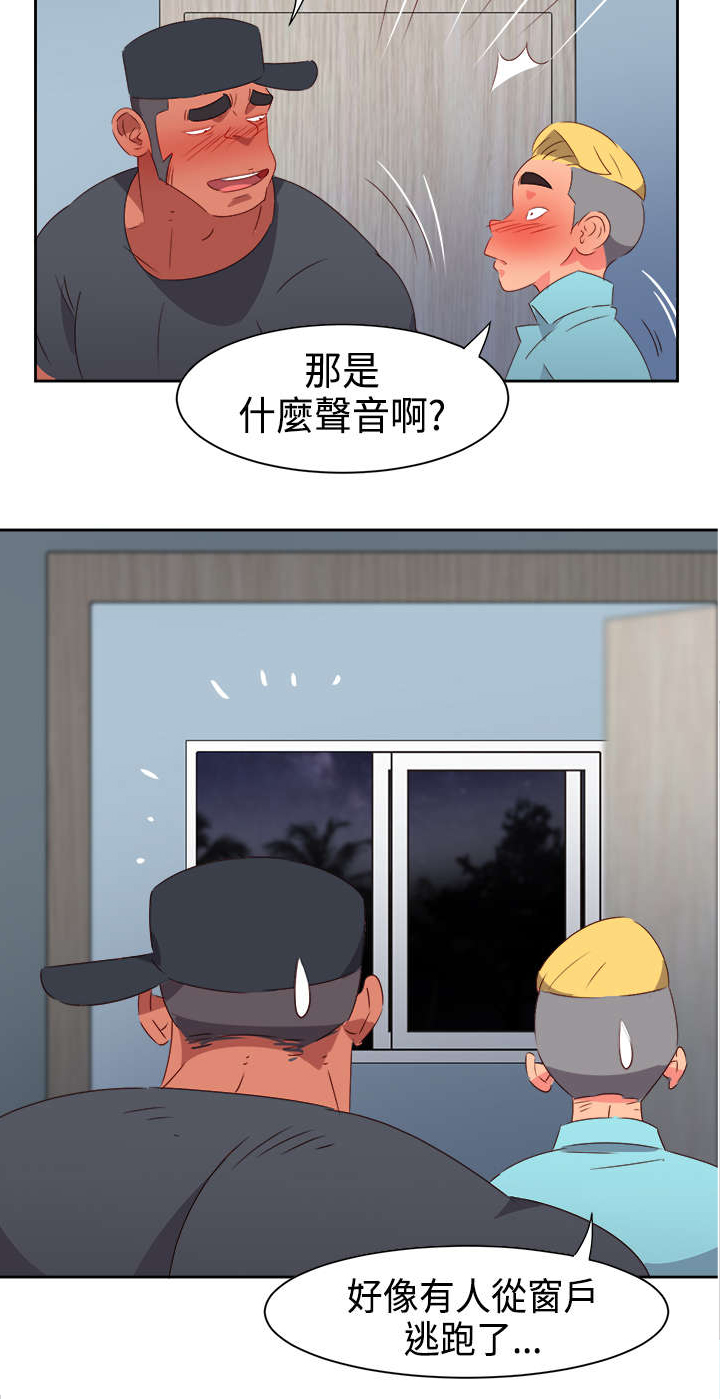 超能组长漫画,第28章：英雄救美2图