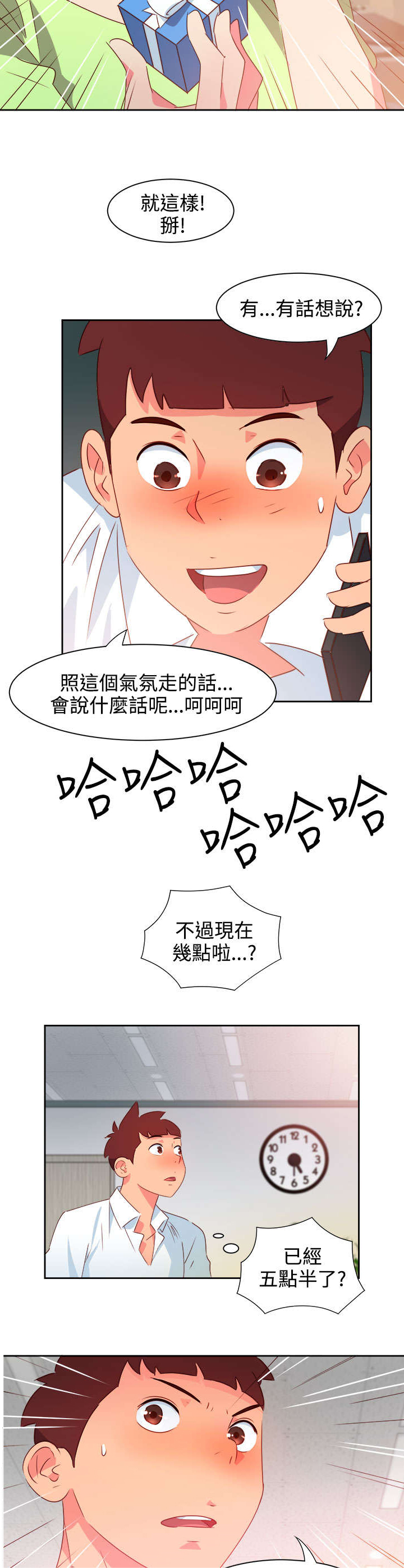 超能组长漫画,第34章：表达心意5图